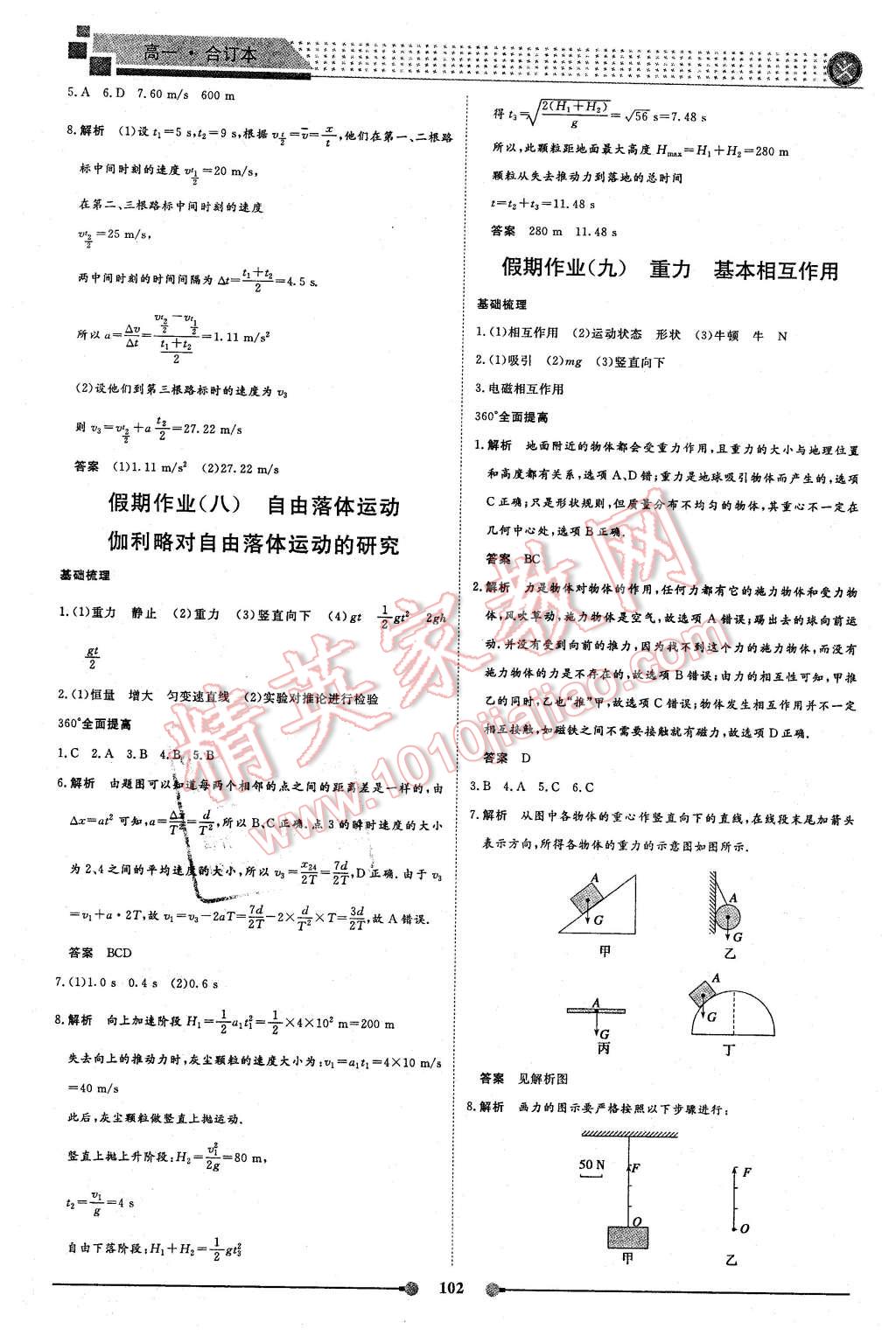 2016年新鑫文化过好假期每一天高一物理化学生物合订本 第4页