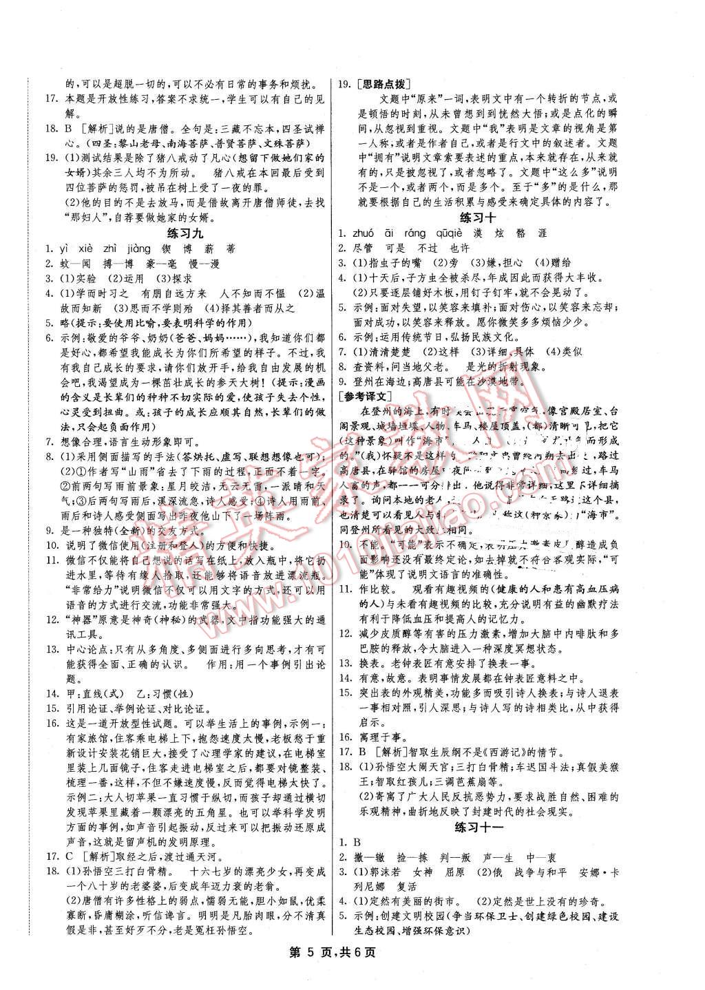 2016年快乐寒假七年级语文江苏人民出版社 第5页