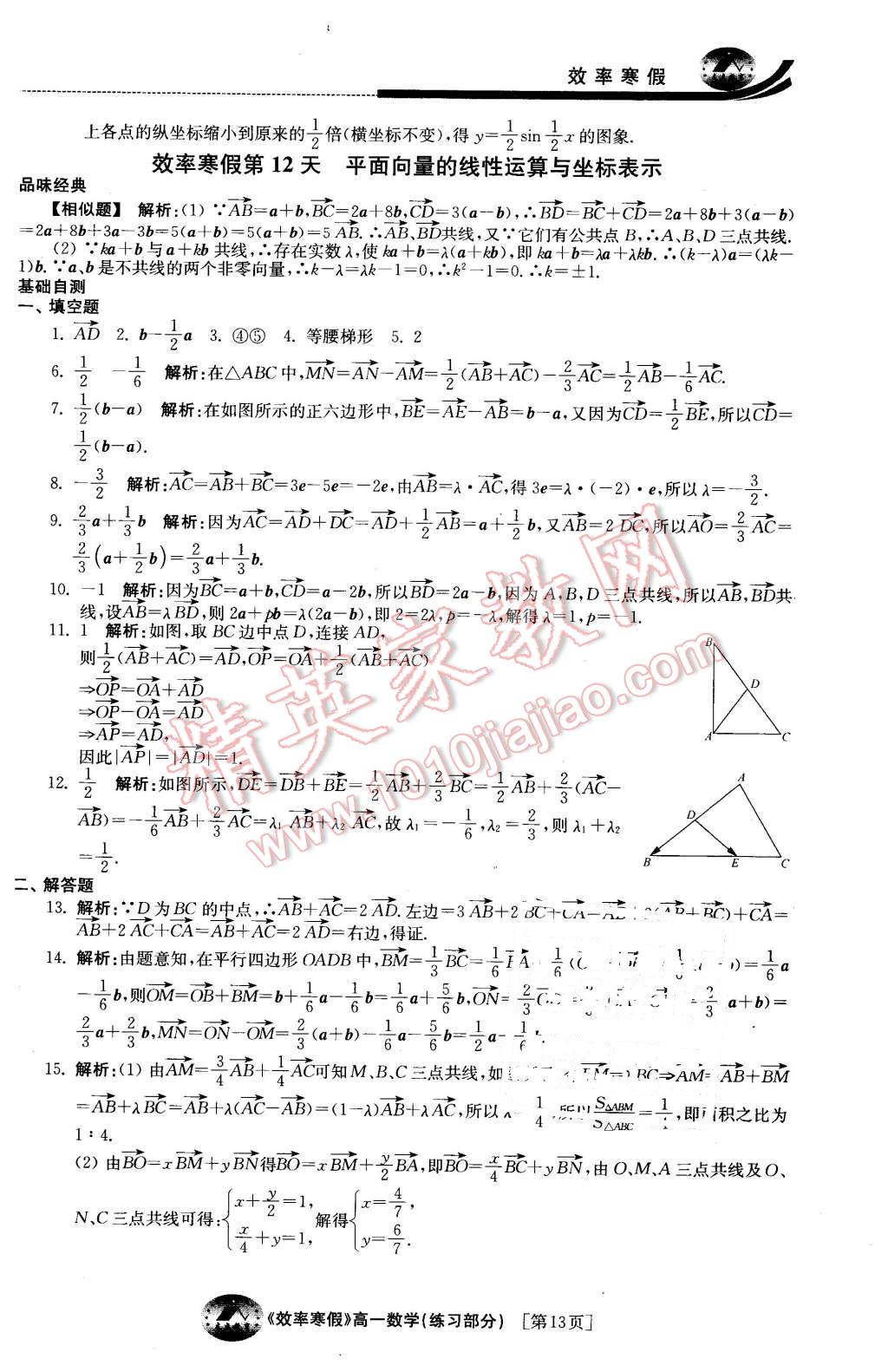 2016年原创与经典效率寒假高一数学 第13页