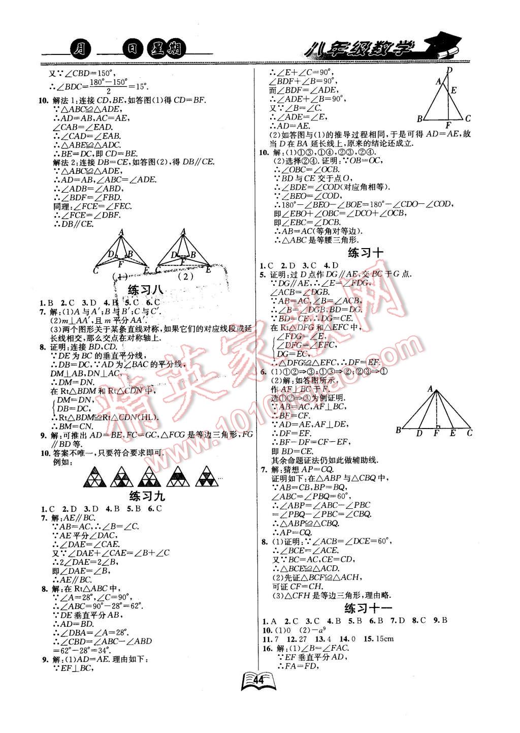 2016年優(yōu)等生快樂寒假八年級數(shù)學(xué)課標(biāo)版 第2頁