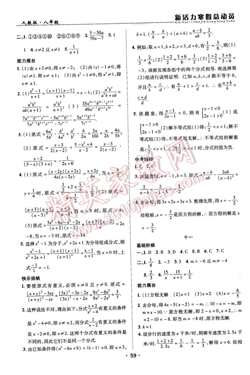 2016年新活力寒假總動員八年級數(shù)學(xué)人教版 第6頁