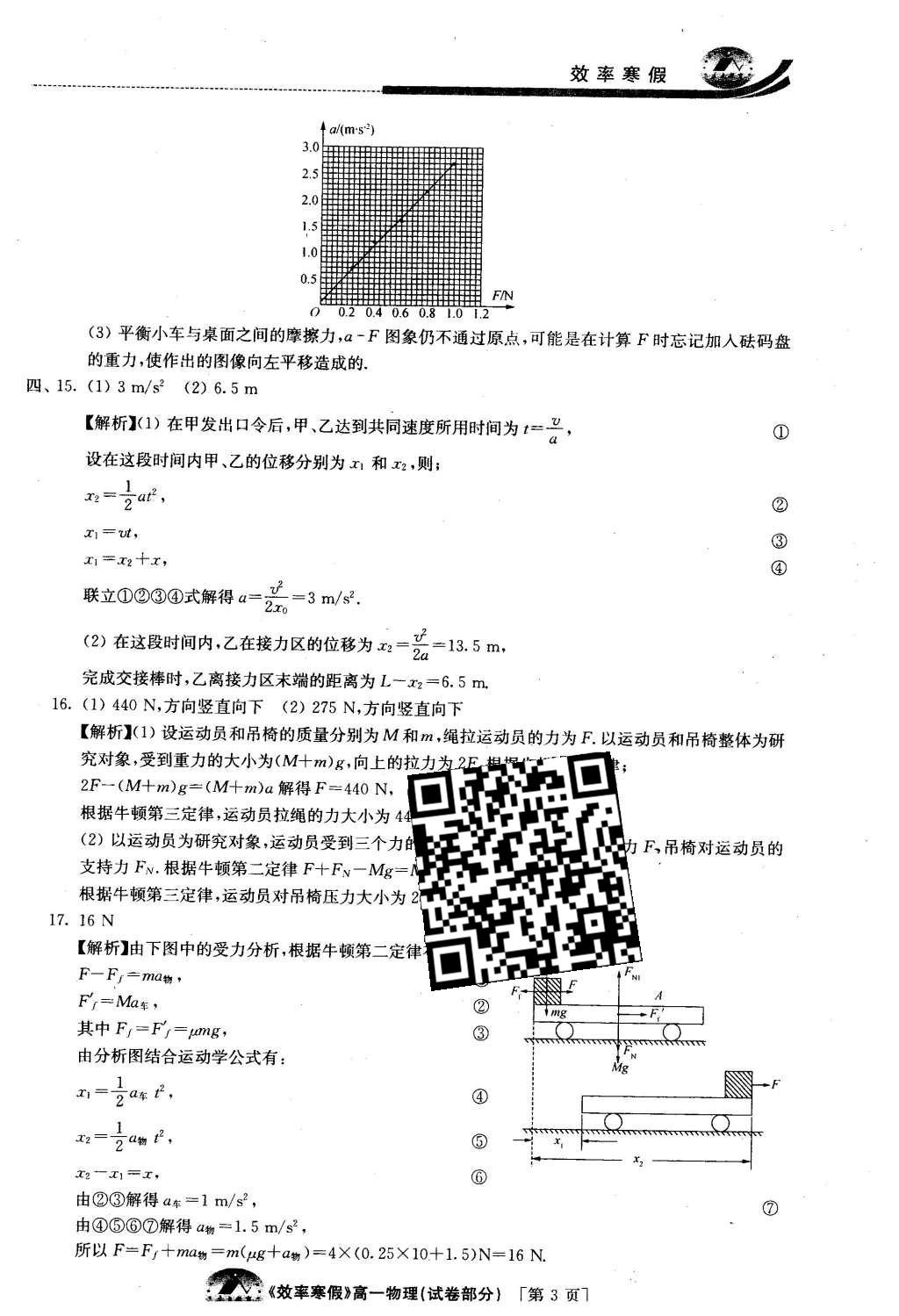 2016年原創(chuàng)與經(jīng)典效率寒假高一物理 試卷答案第19頁