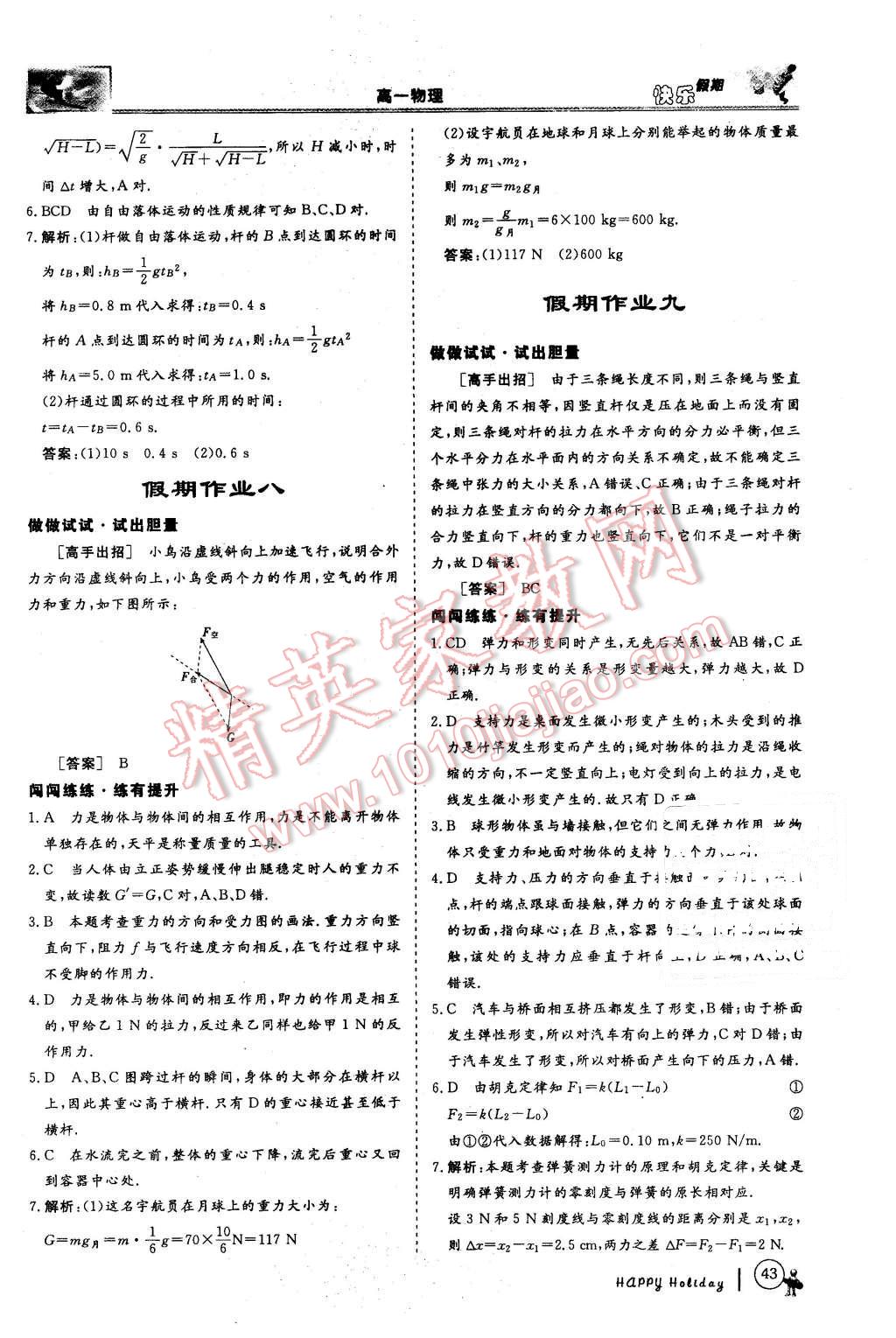 2016年鑫宇文化快樂假期高一年級物理 第5頁