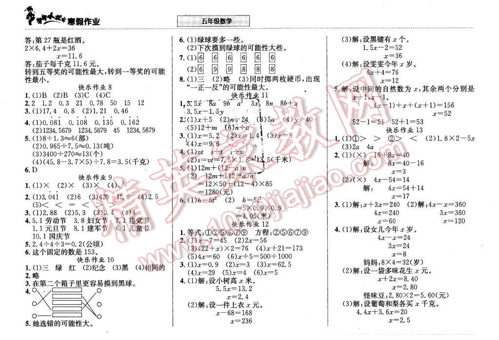 2016年黄冈小状元寒假作业五年级数学 第2页