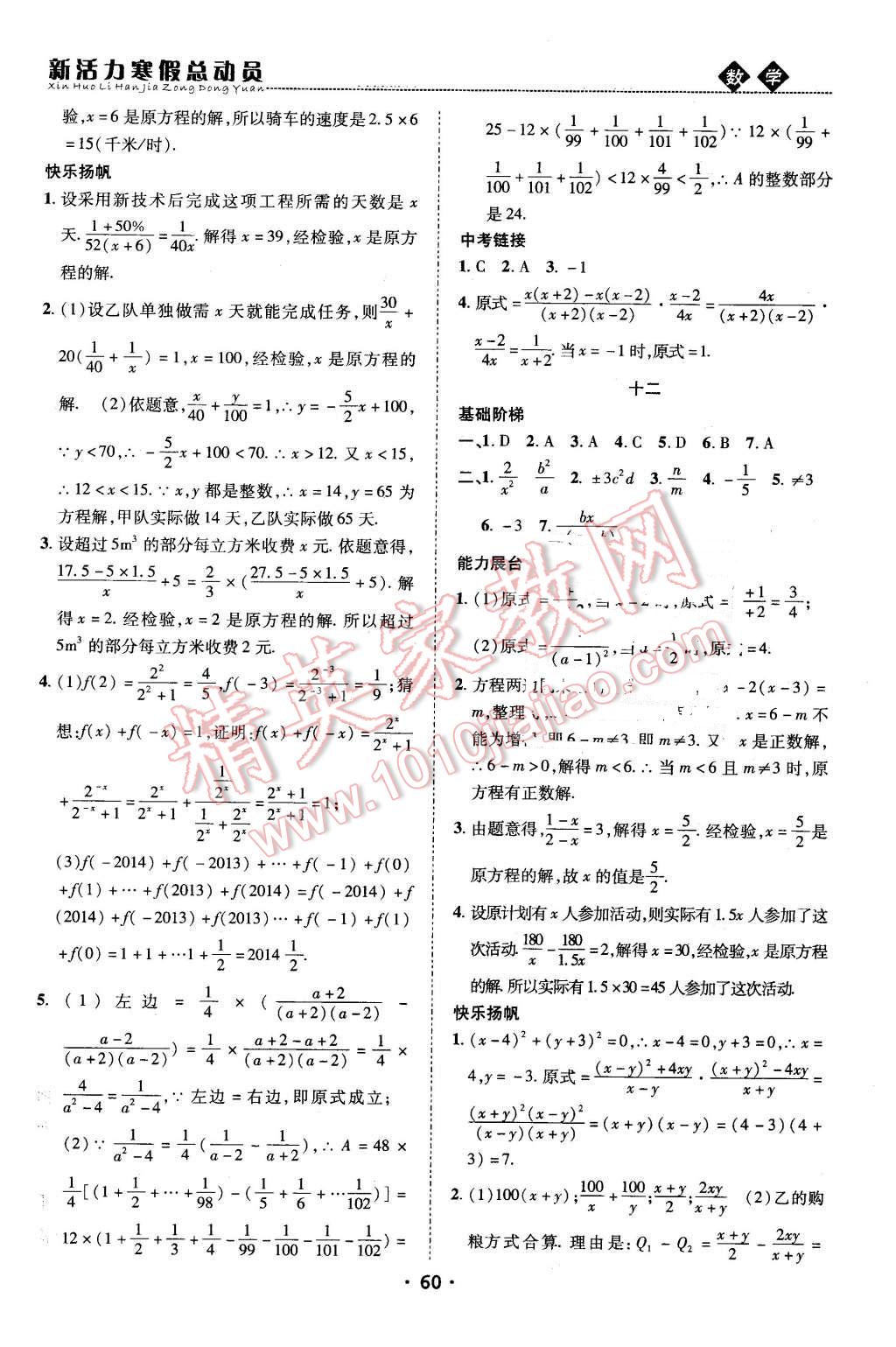 2016年新活力寒假總動(dòng)員八年級(jí)數(shù)學(xué)人教版 第7頁(yè)