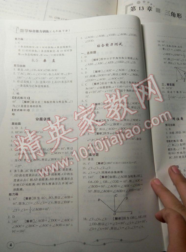 2014年綜合能力訓(xùn)練七年級(jí)數(shù)學(xué)下冊(cè)青島泰山版 第3頁(yè)