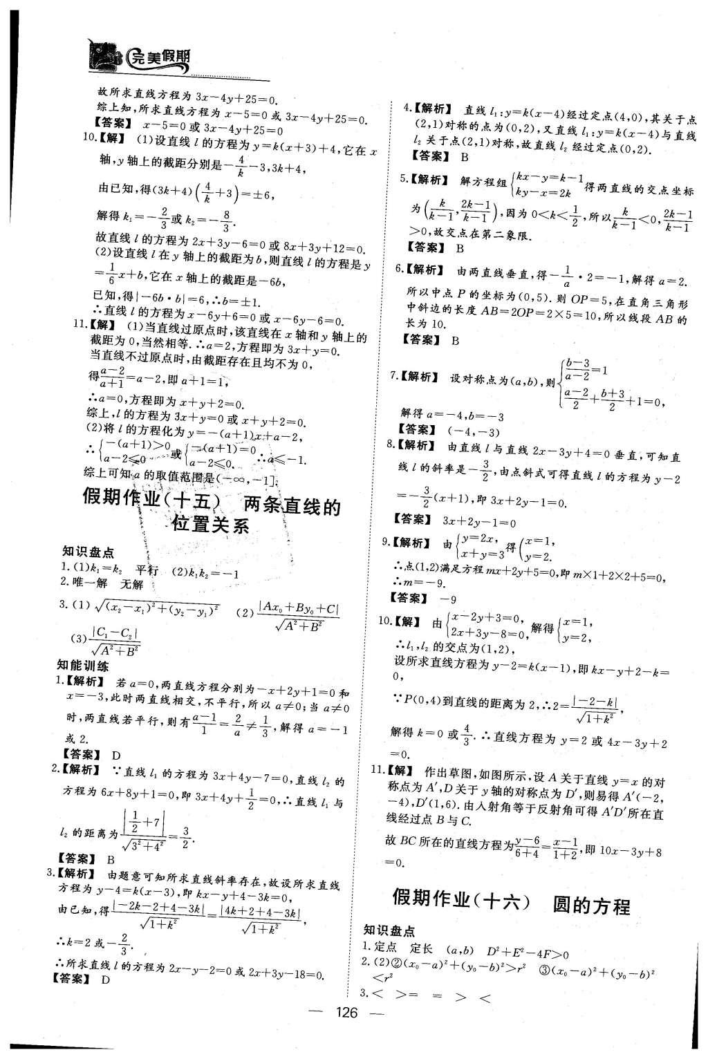 2016年非常完美完美假期高一年级语文数学英语合订本 数学答案第23页