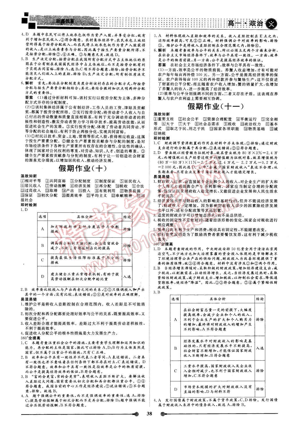 2016年新鑫文化过好假期每一天高一政治 第4页