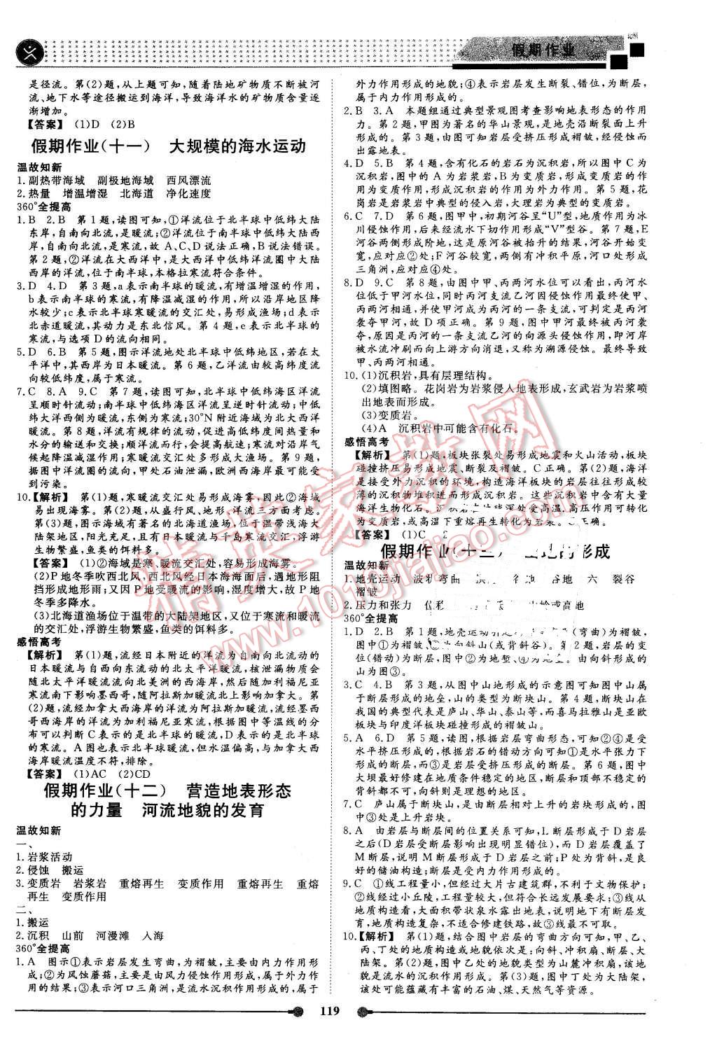 2016年新鑫文化过好假期每一天高一政治历史地理合订本 第23页