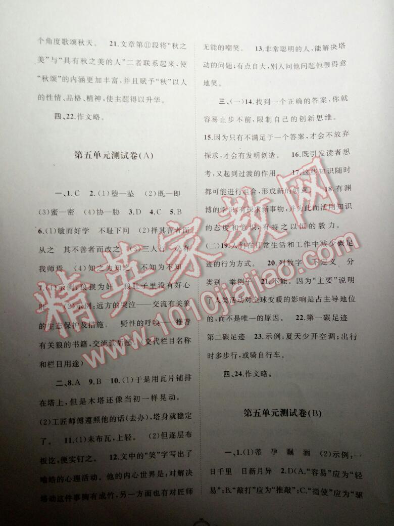 2015年新课程学习与测评单元双侧七年级语文上册B版 第11页