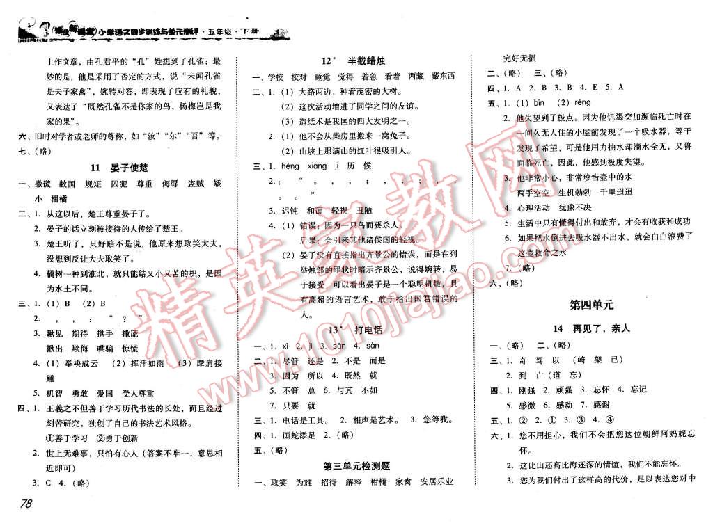 2016年培生新課堂小學(xué)語(yǔ)文同步訓(xùn)練與單元測(cè)評(píng)五年級(jí)下冊(cè) 第3頁(yè)