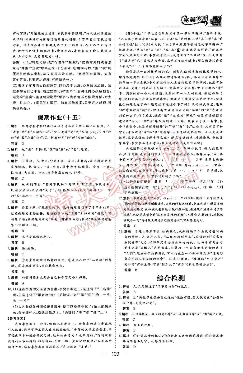 2016年非常完美完美假期高二年级语文数学英语合订本理科 第11页