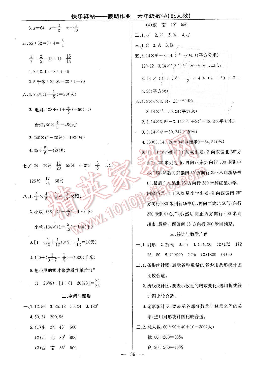 2016年期末寒假銜接快樂驛站假期作業(yè)六年級數(shù)學(xué)人教版 第3頁