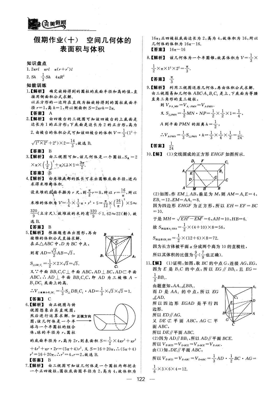 2016年非常完美完美假期高一年级语文数学英语合订本 数学答案第19页