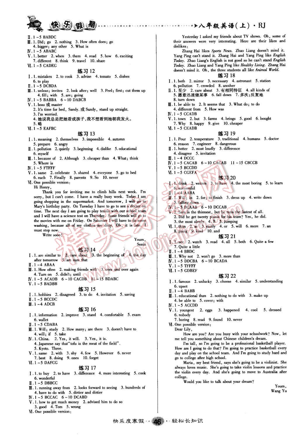 2016年文濤書(shū)業(yè)假期作業(yè)快樂(lè)寒假八年級(jí)英語(yǔ)人教版 第2頁(yè)