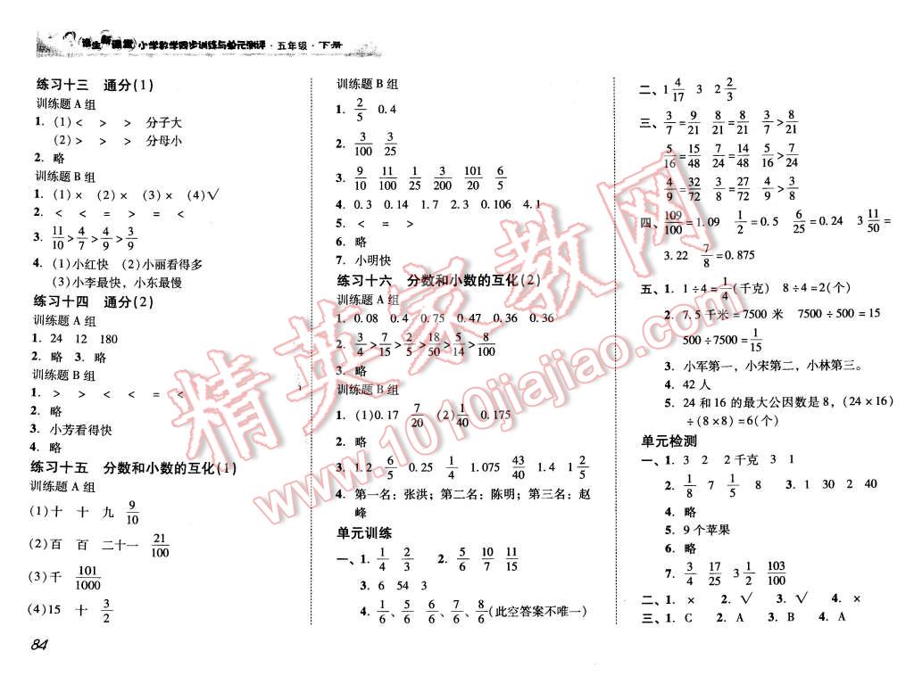 2016年培生新課堂小學(xué)數(shù)學(xué)同步訓(xùn)練與單元測(cè)評(píng)五年級(jí)下冊(cè) 第6頁(yè)