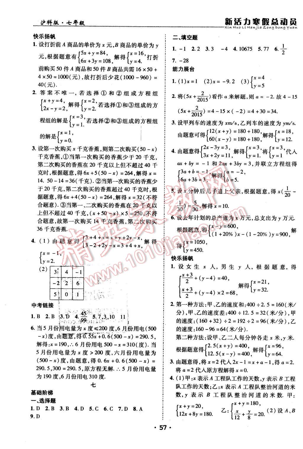 2016年新活力寒假總動(dòng)員七年級(jí)數(shù)學(xué)滬科版 第4頁(yè)