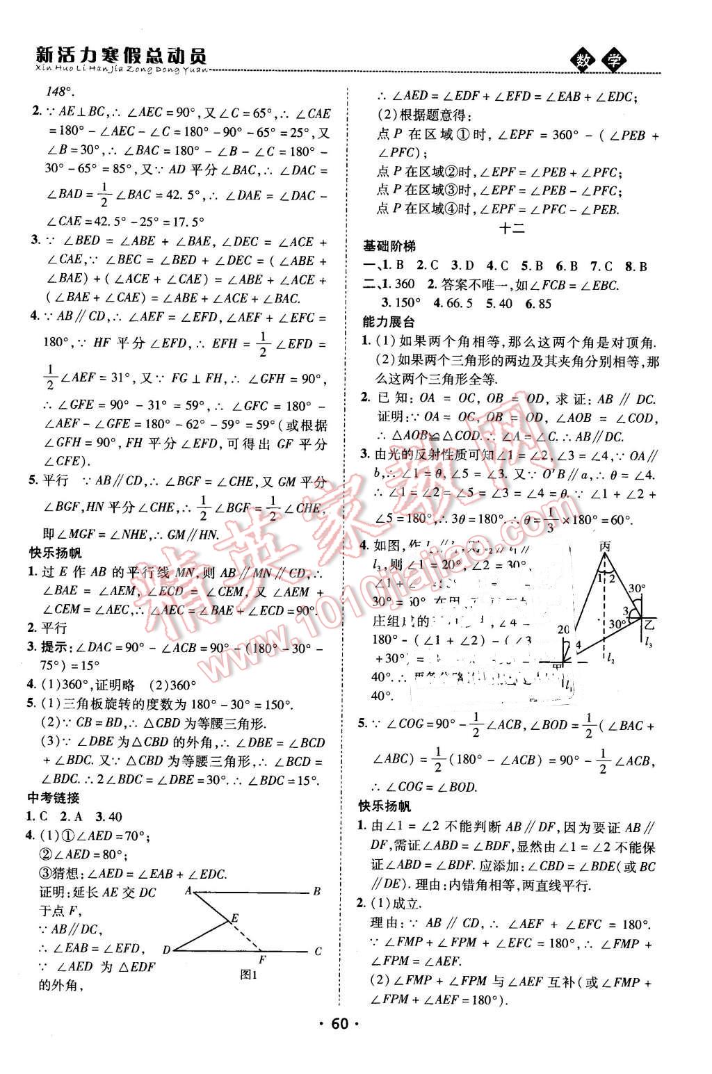 2016年新活力寒假總動(dòng)員八年級(jí)數(shù)學(xué)北師大版 第7頁(yè)