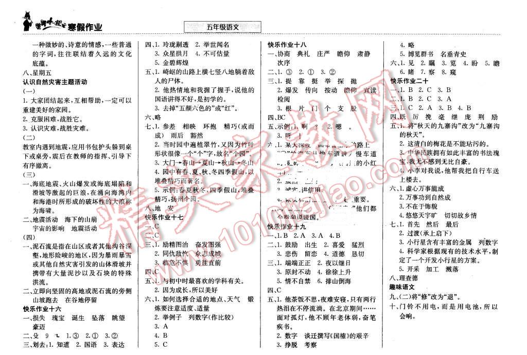 2016年黄冈小状元寒假作业五年级语文 第4页