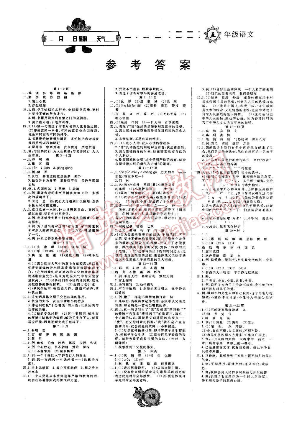 2016年寒假作业五年级语文宁夏人民教育出版社 第1页