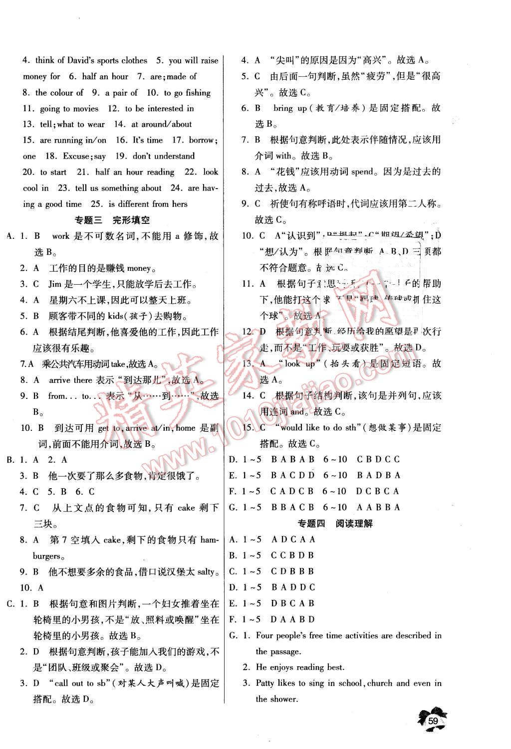 2016年快樂寒假七年級英語江蘇人民出版社 第5頁