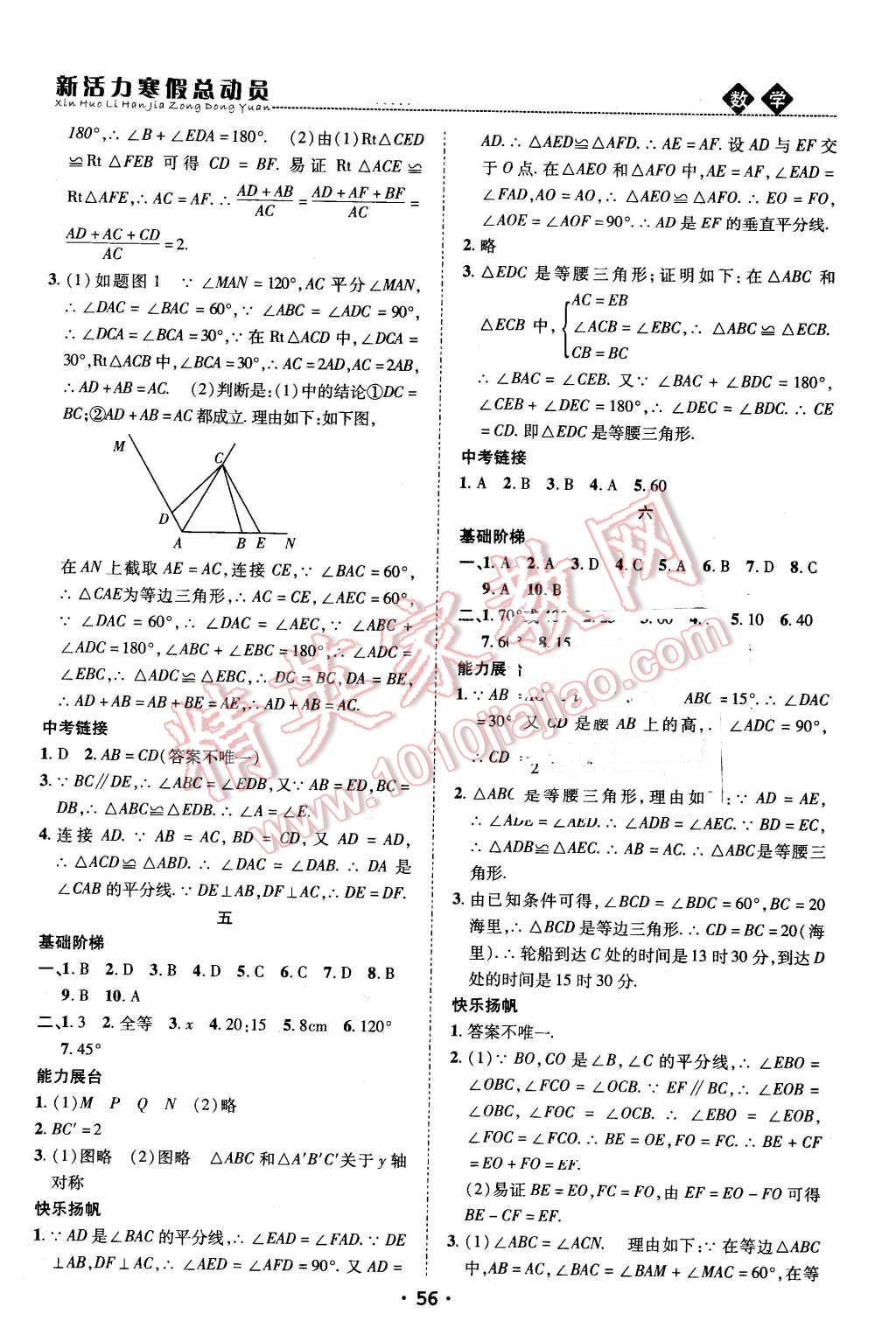 2016年新活力寒假总动员八年级数学人教版 第3页