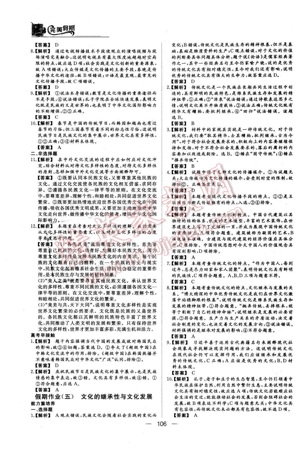 2016年非常完美完美假期高二年级政治历史地理合订本 第4页