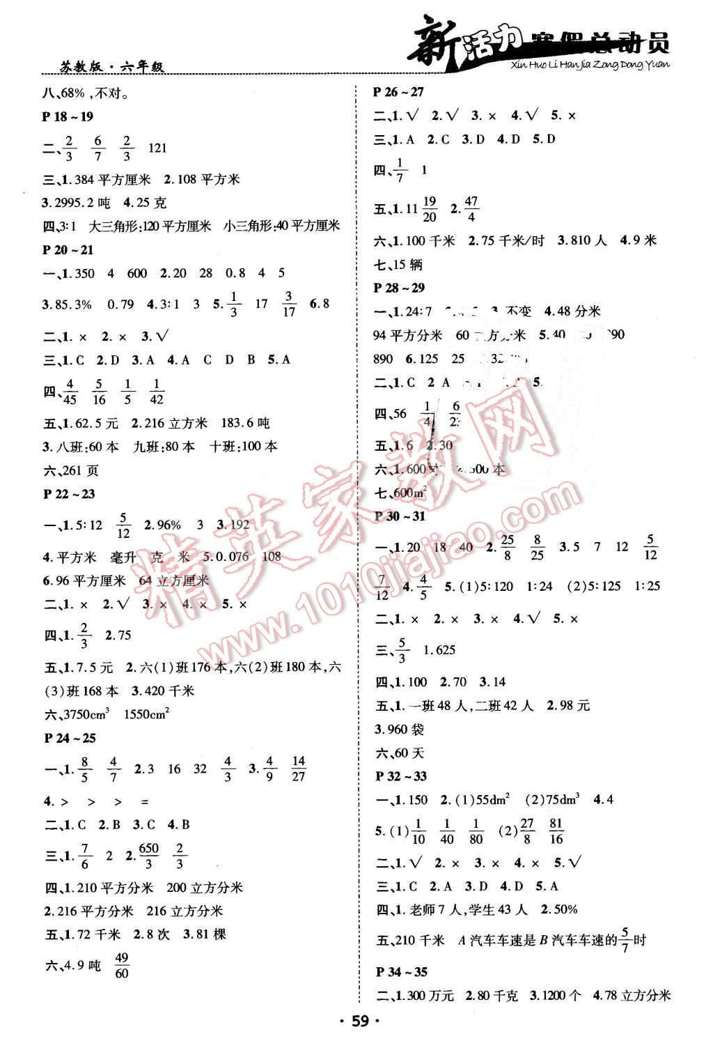 2016年寒假年度銜接新活力總動員六年級數(shù)學蘇教版 第2頁