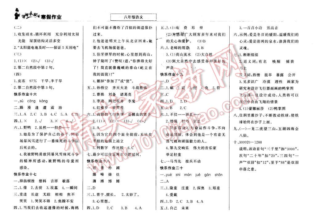 2016年黄冈小状元寒假作业六年级语文 第4页