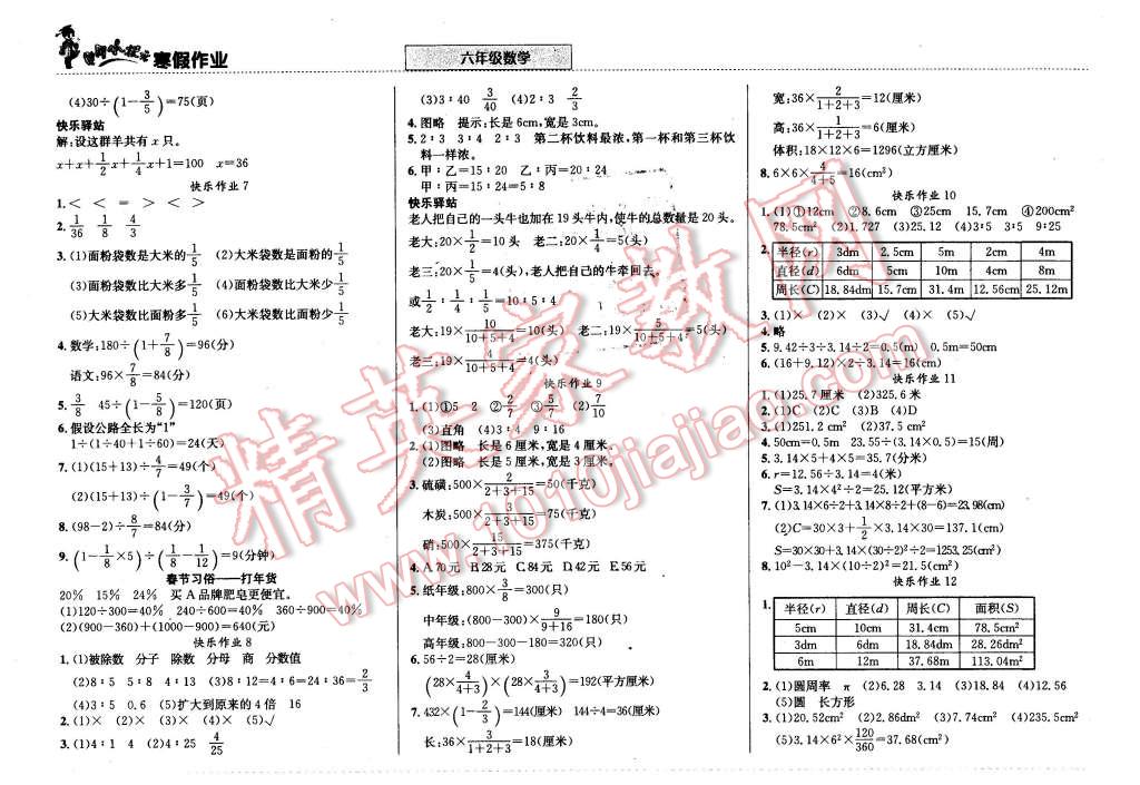 2016年黄冈小状元寒假作业六年级数学 第2页