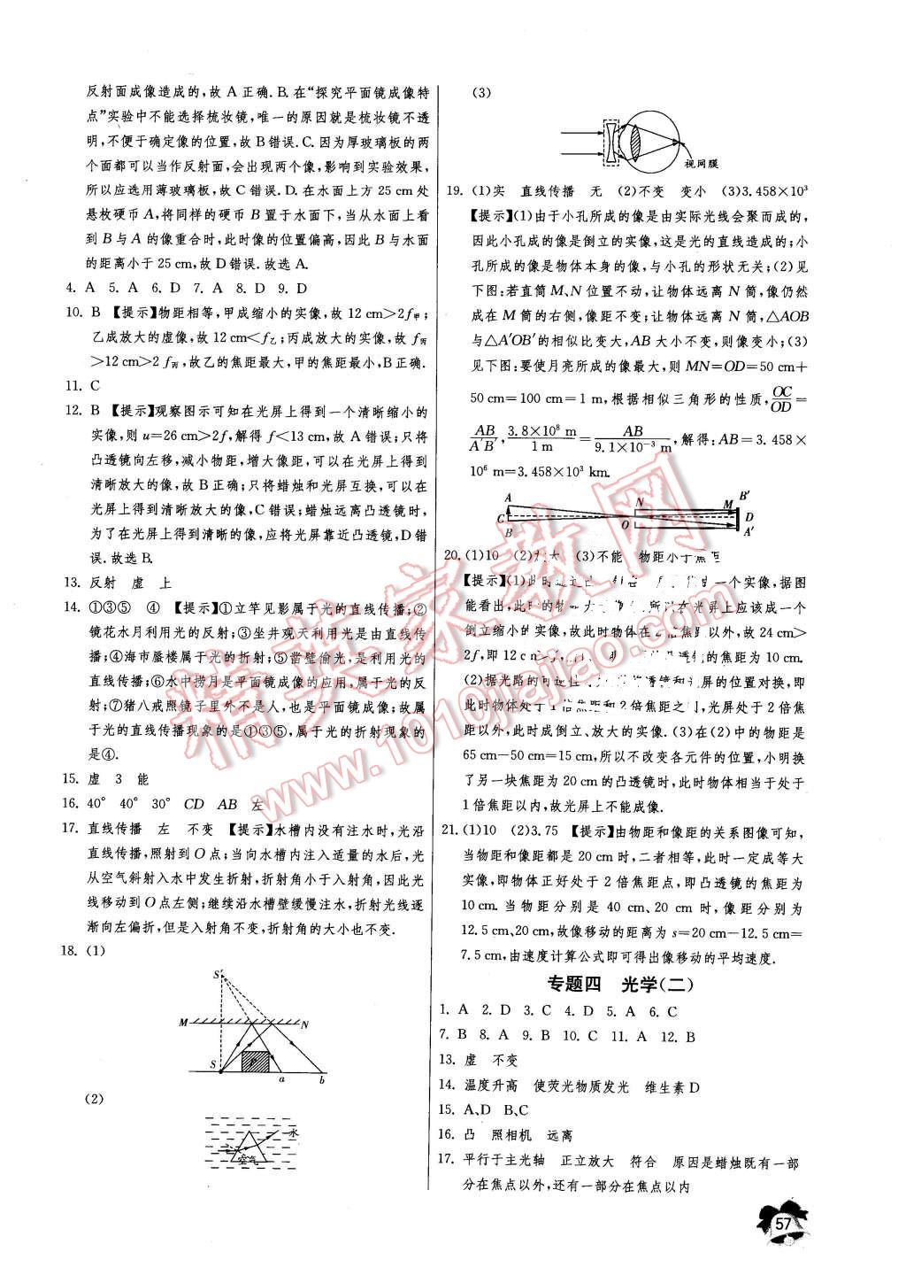 2016年快樂寒假八年級物理江蘇人民出版社 第3頁