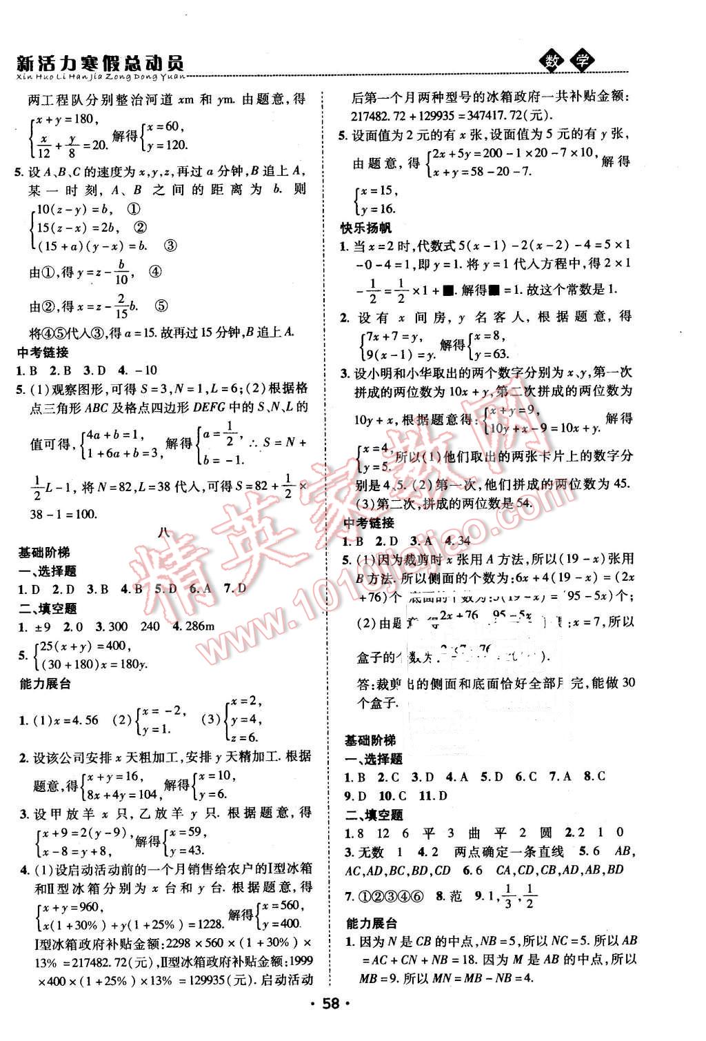 2016年新活力寒假总动员七年级数学沪科版 第5页