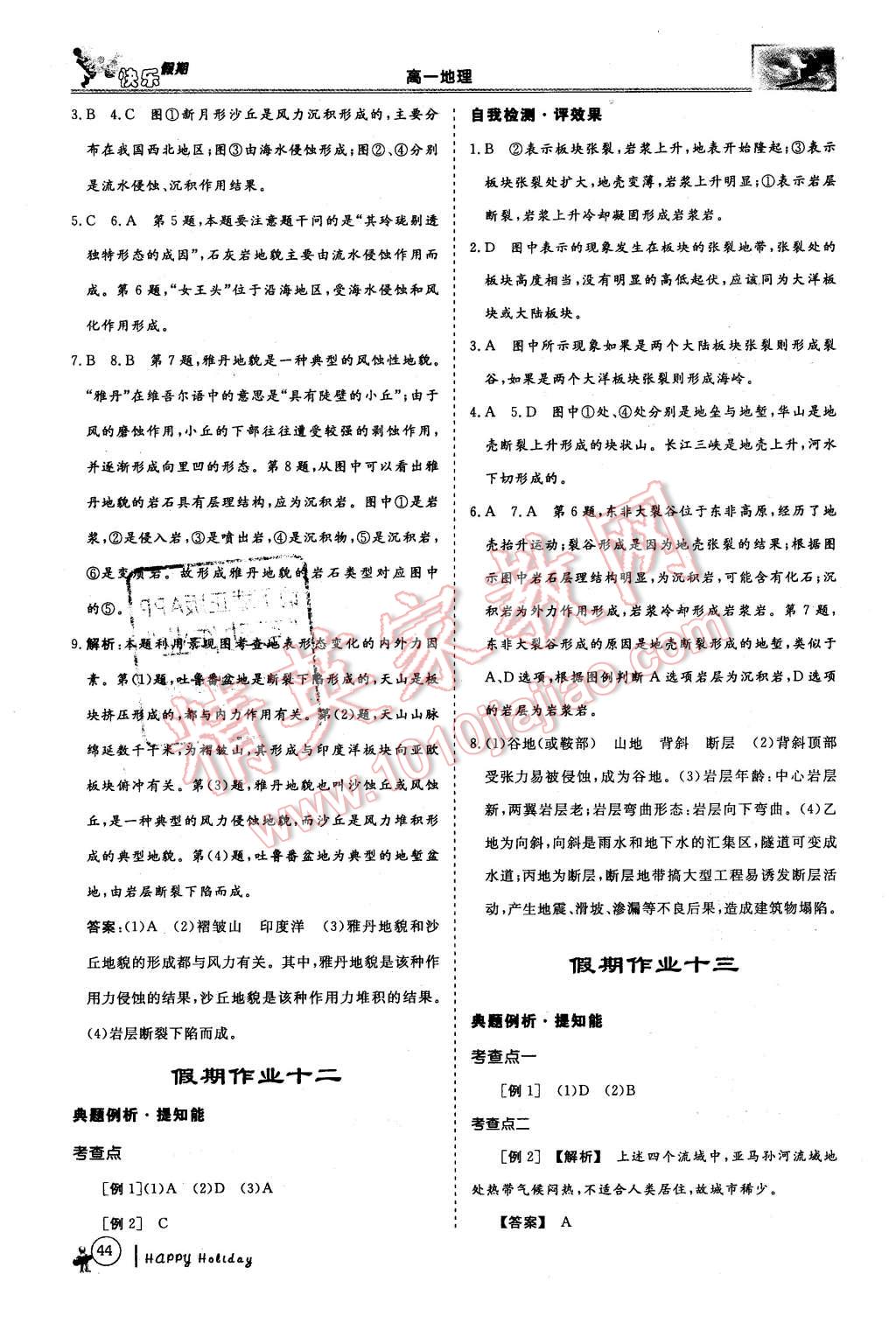 2016年鑫宇文化快樂假期高一年級地理 第8頁