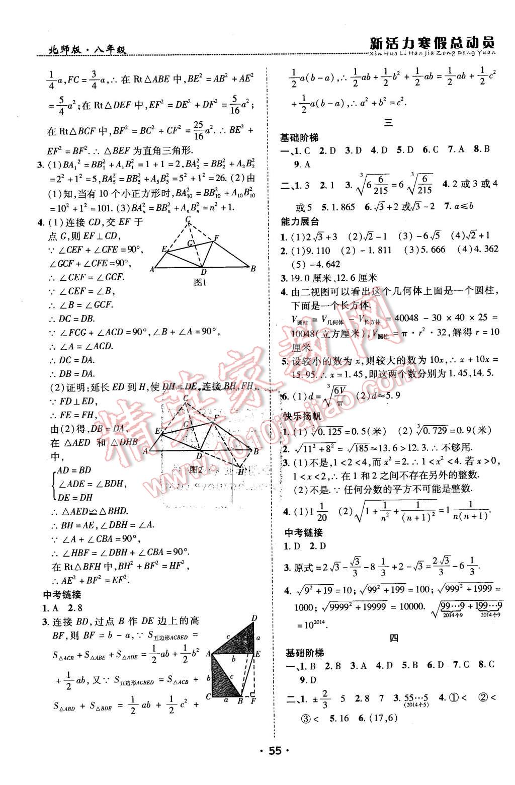 2016年新活力寒假總動員八年級數(shù)學(xué)北師大版 第2頁