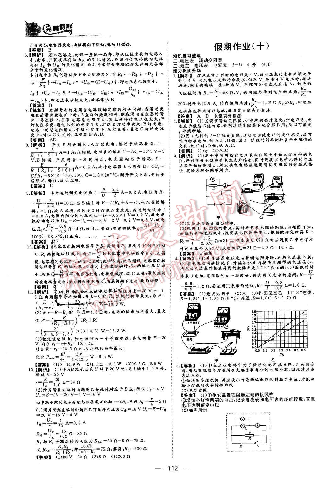 2016年非常完美完美假期高二年級物理化學(xué)生物合訂本 第6頁