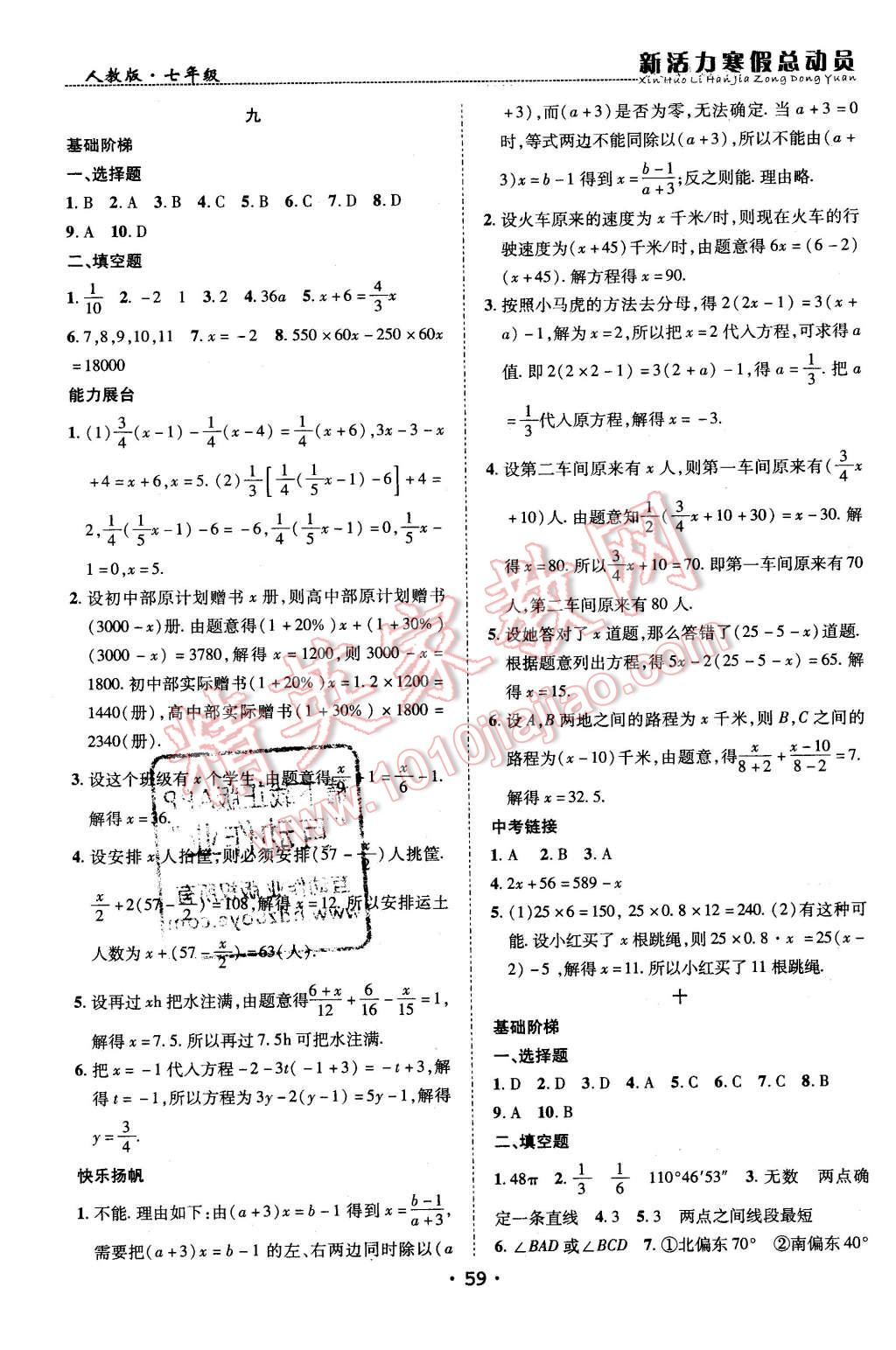 2016年新活力寒假總動員七年級數(shù)學人教版 第6頁