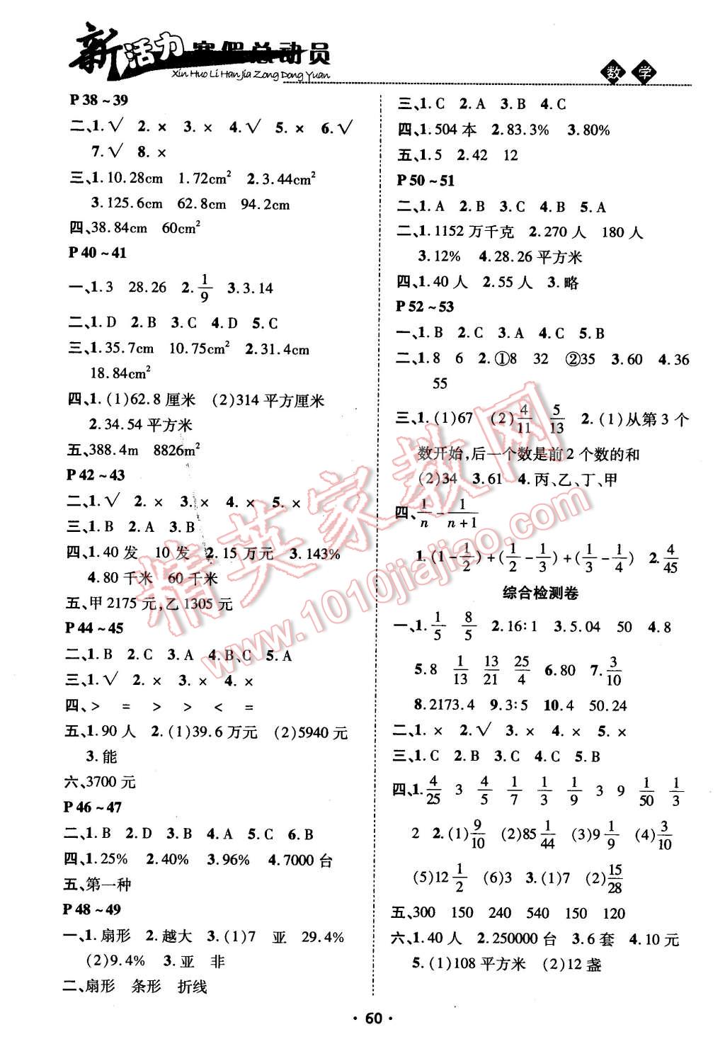 2016年寒假年度銜接新活力總動(dòng)員六年級(jí)數(shù)學(xué)人教版 第3頁(yè)