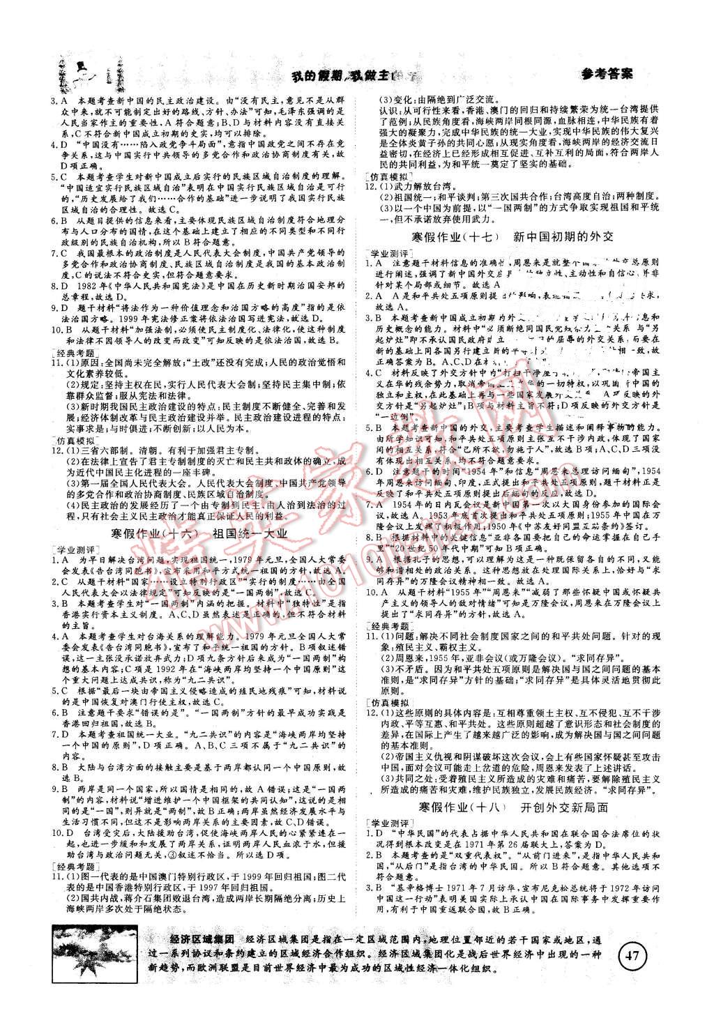 2016年寒假高效作業(yè)高一歷史 第6頁