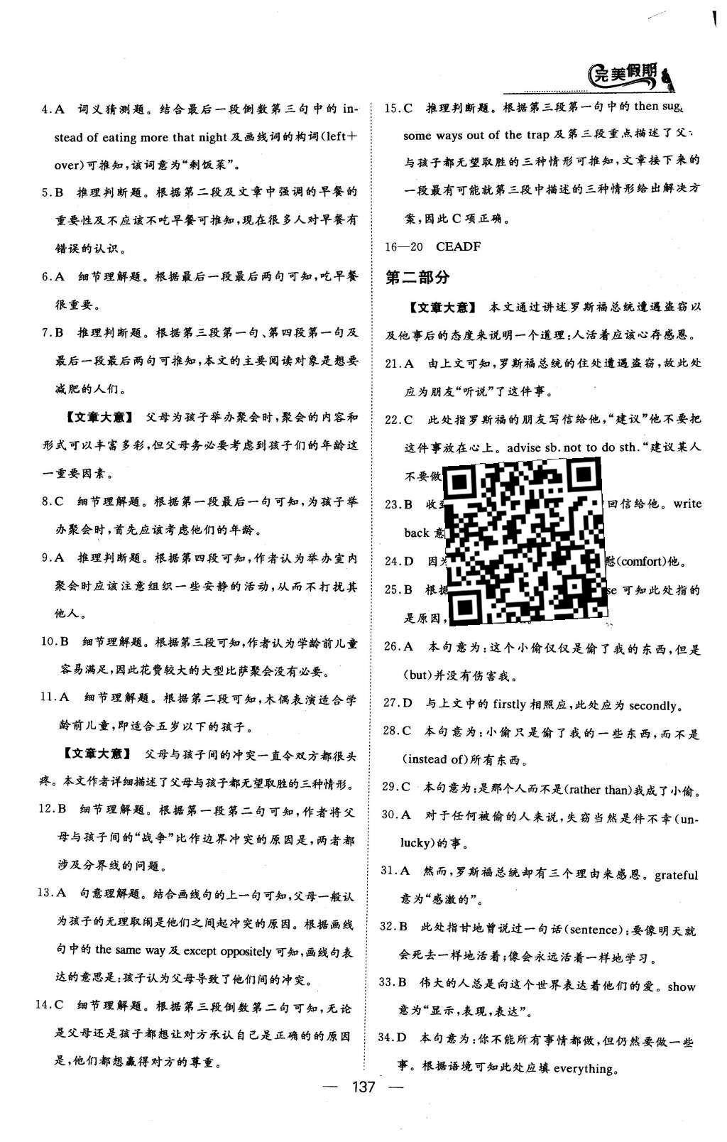 2016年非常完美完美假期高一年级语文数学英语合订本 英语答案第34页