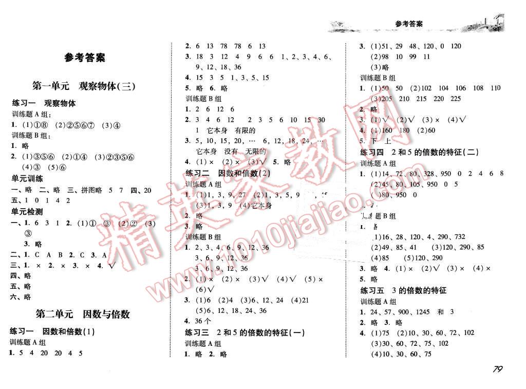 2016年培生新课堂小学数学同步训练与单元测评五年级下册 第1页