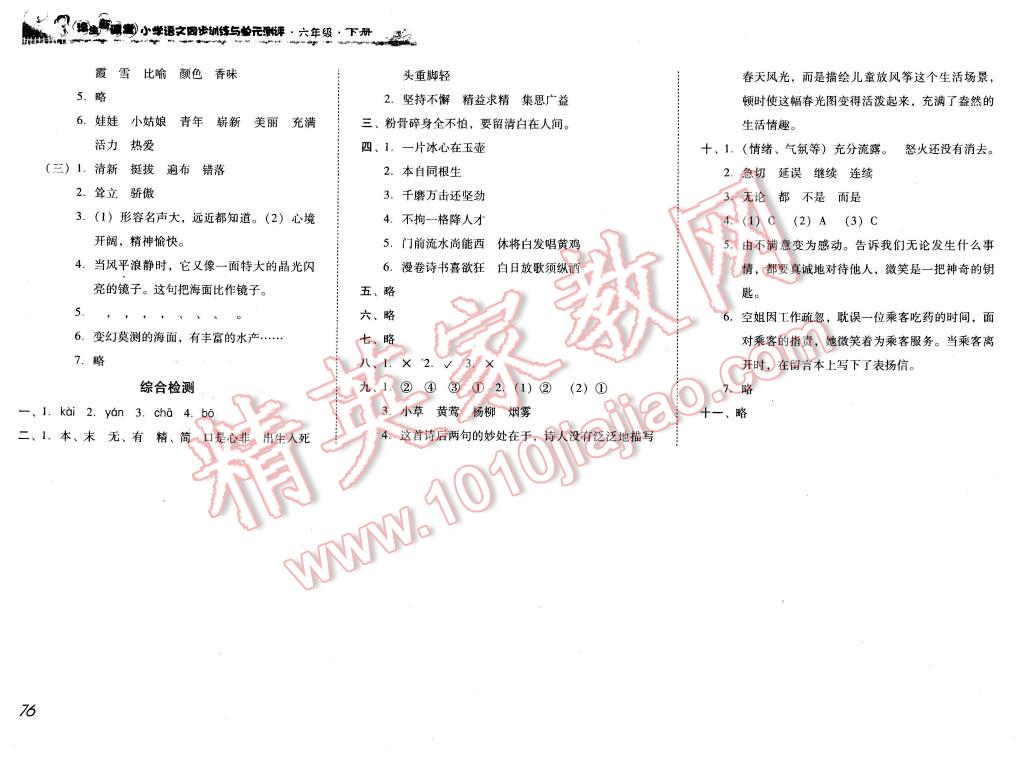 2016年培生新课堂小学语文同步训练与单元测评六年级下册 第7页