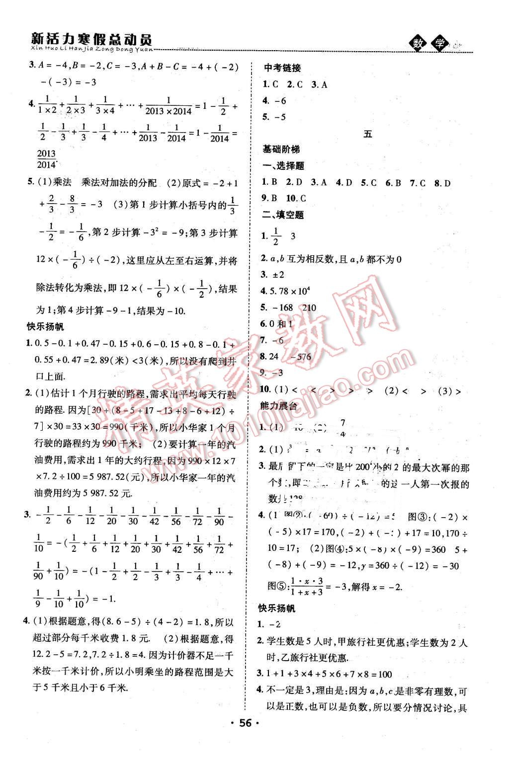 2016年新活力寒假總動員七年級數(shù)學北師大版 第3頁