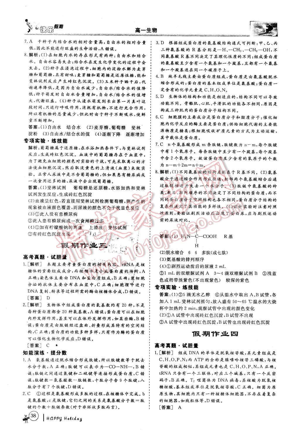 2016年鑫宇文化快樂假期高一年級生物 第2頁