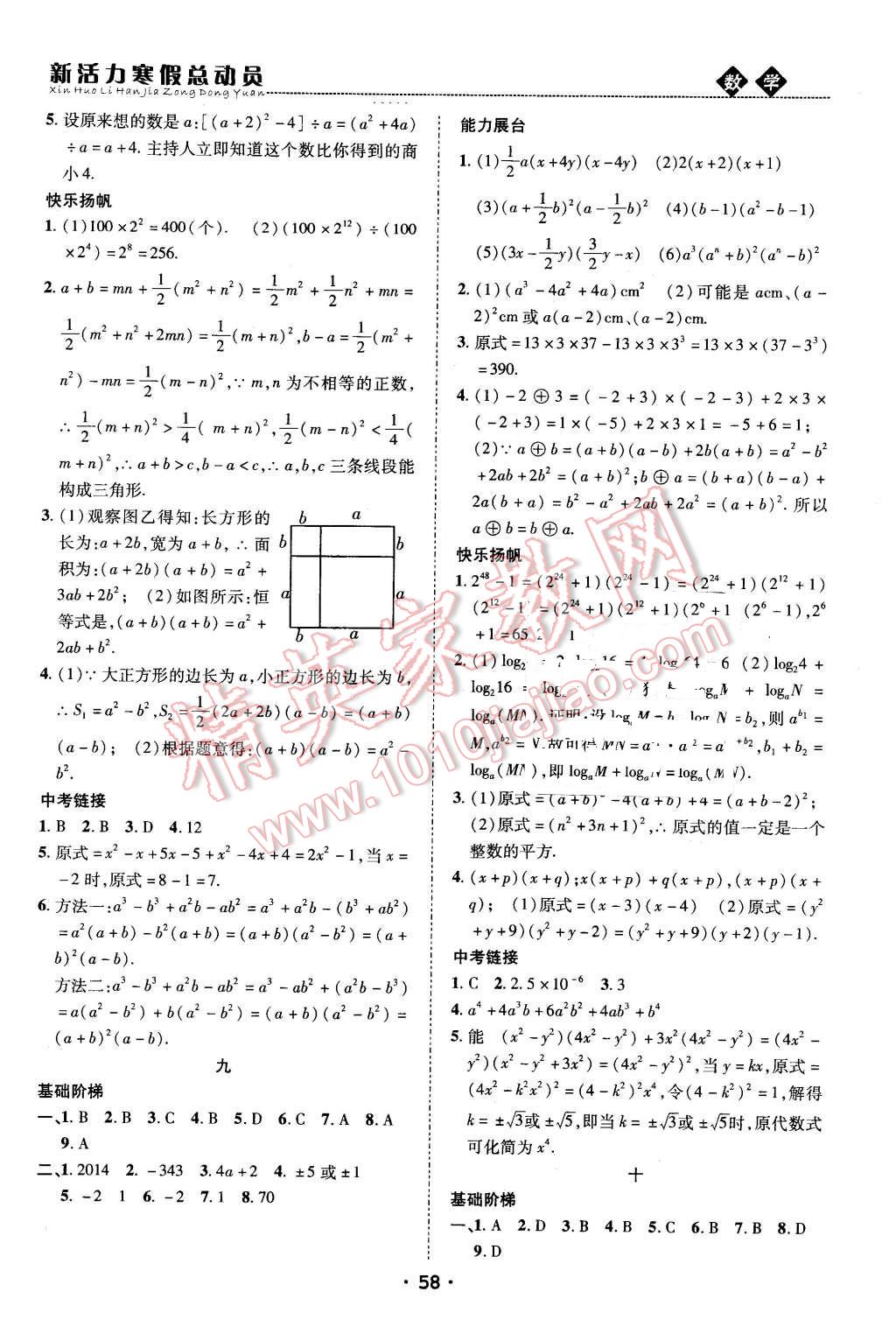 2016年新活力寒假總動員八年級數(shù)學(xué)人教版 第5頁