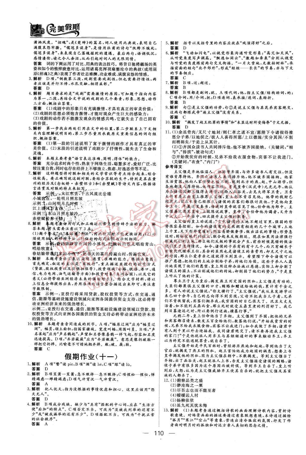 2016年非常完美完美假期高一年级语文数学英语合订本 第7页