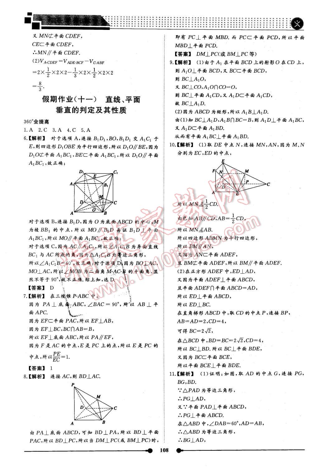 2016年过好假期每一天高一语文数学英语合订本 第18页