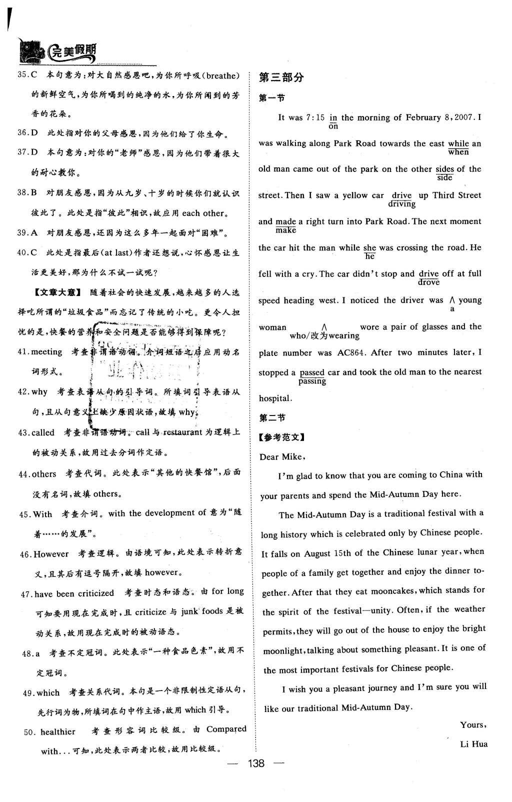 2016年非常完美完美假期高一年级语文数学英语合订本 英语答案第35页