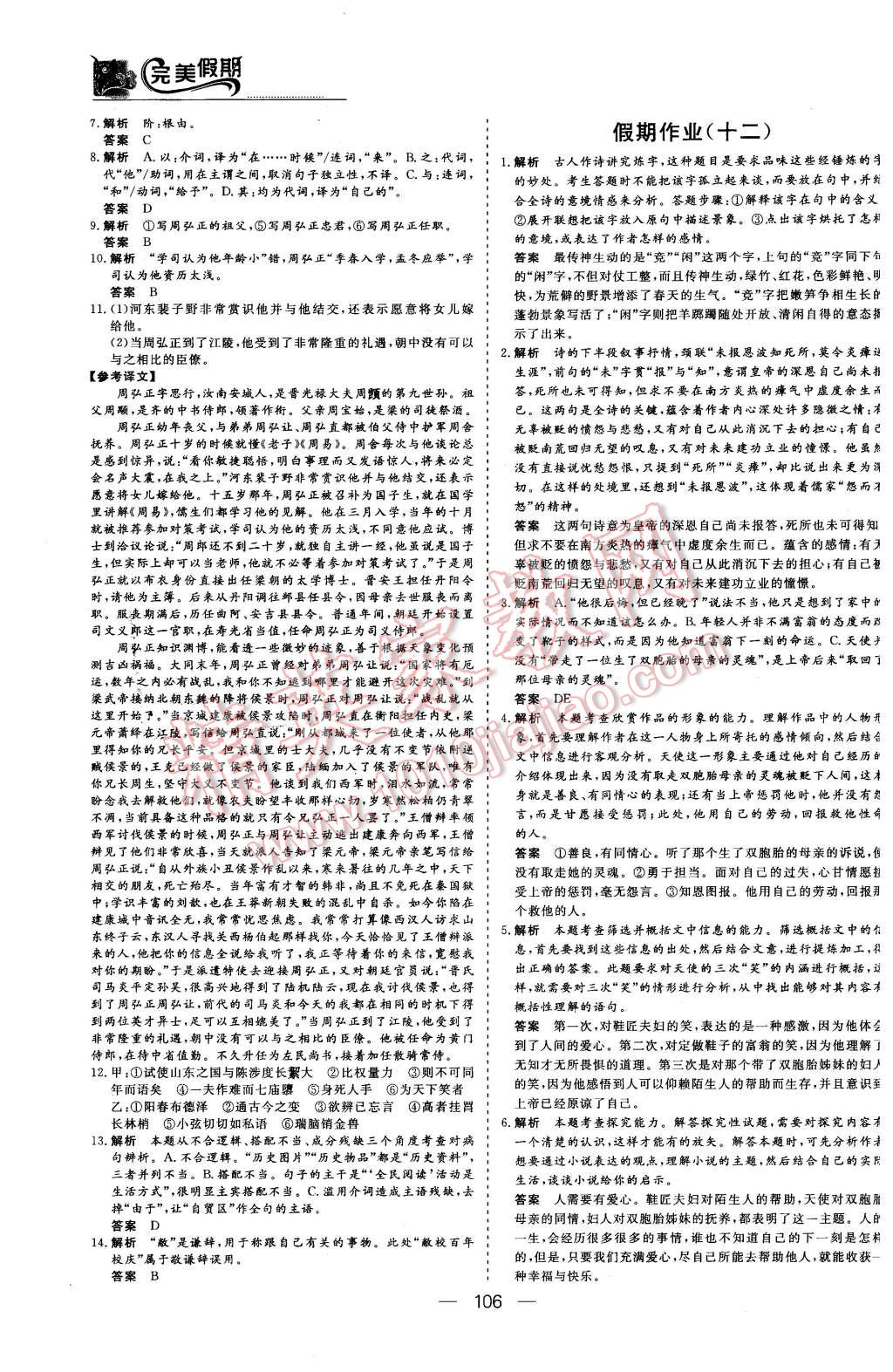 2016年非常完美完美假期高二年级语文数学英语合订本理科 第8页