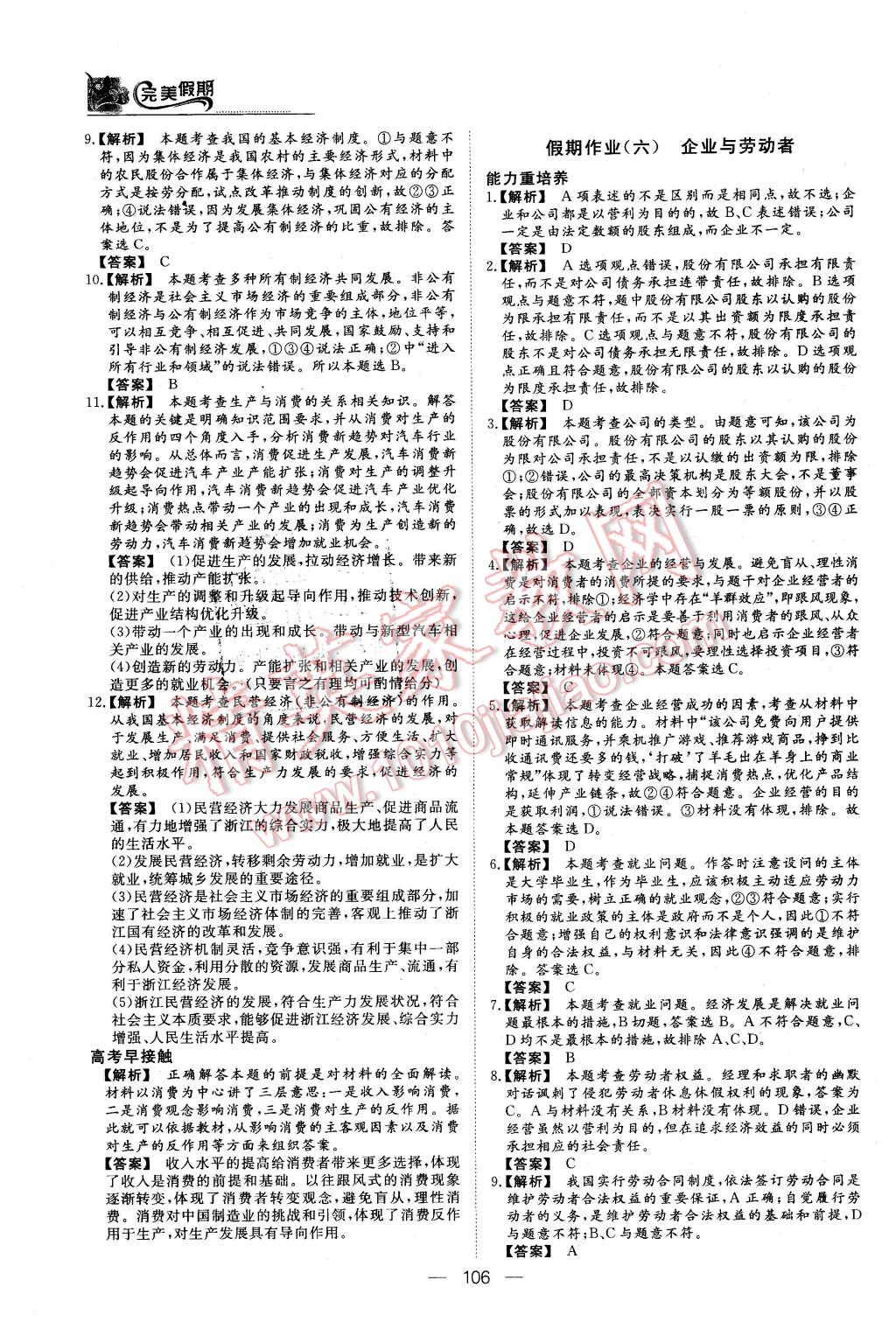 2016年非常完美完美假期高一年级政治历史地理合订本 第5页