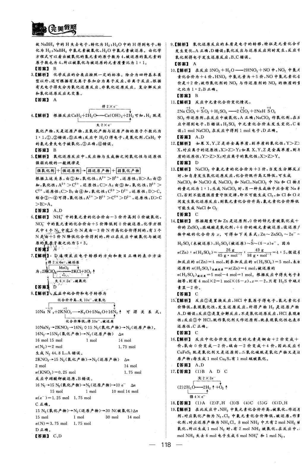 2016年非常完美完美假期高一年級(jí)物理化學(xué)生物合訂本 化學(xué)答案第15頁